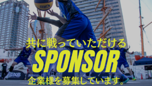 スポンサー企業様募集中！